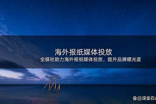 胜不骄！前日本国脚：日本国奥赢球也要反省，红牌行为不可取